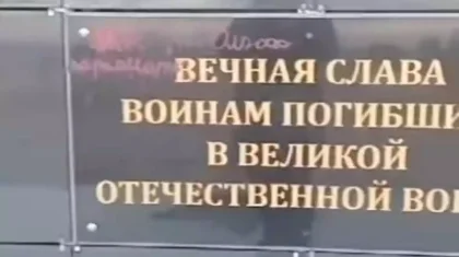 Казахстанец осквернил памятник воинам ВОВ в Зеренде