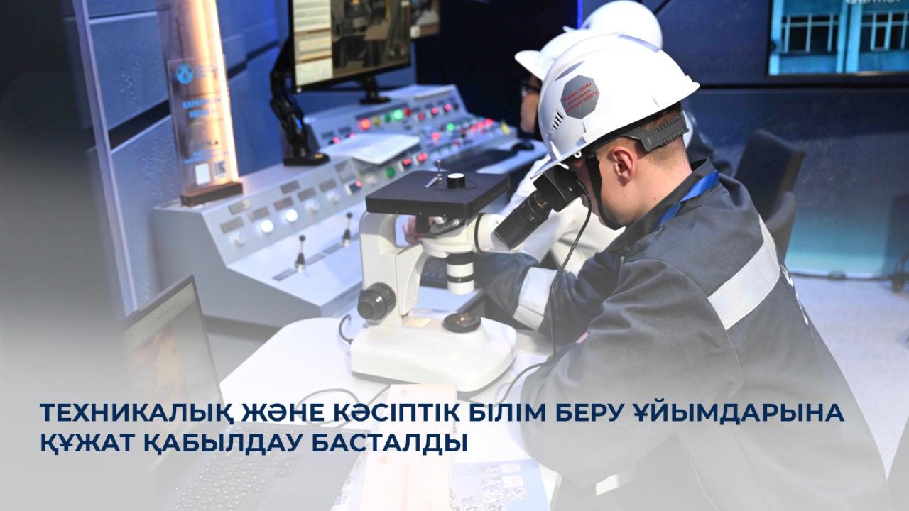 Қазақстанда техникалық мамандықтарға грант саны артты