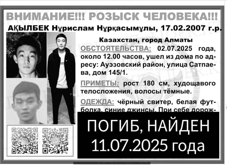 Алматы маңындағы тауда жоғалған 18 жастар жігіт қаза тапты