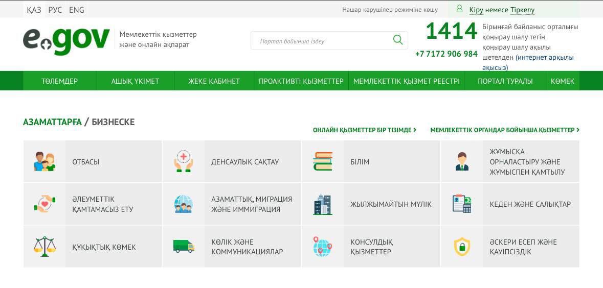 Балаларды мектептен мектепке онлайн ауыстыруға болады