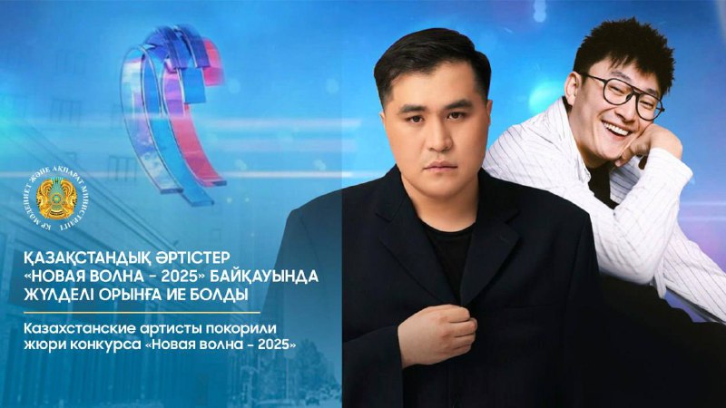 Қазақстандық әншілер «Новая волна – 2025» байқауында топ жарды