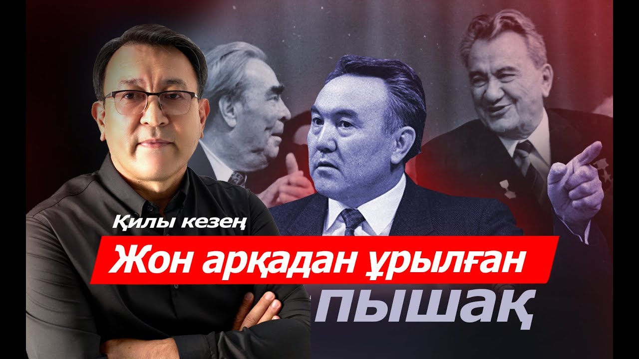 Министр-құда: Назарбаев жақтастарымен қалай бірікті?