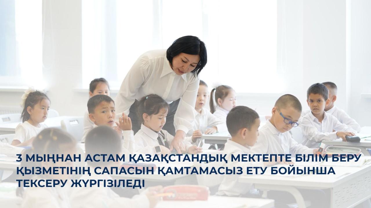 Қазақстанда 2025 жылы 3025 білім беру ұйымы аттестациядан өтеді