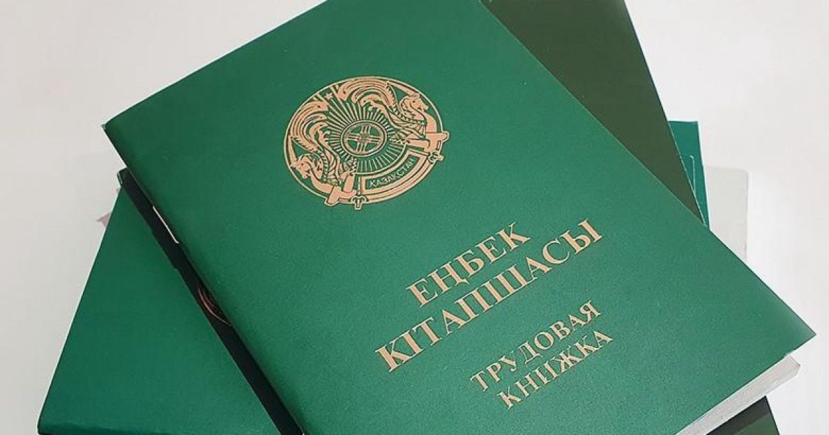 Еңбек кітапшасы әлі керек пе? Министрлік түсіндірме жасады