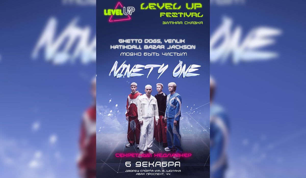 Ninety One, Ghetto Dogs и секретный хедлайнер: Level Up Fest пройдет в Алматы