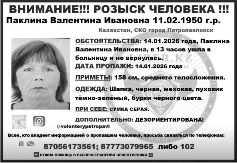 Петропавлда ауруханаға барам деп жоғалып кеткен зейнеткер үсіп қайтыс болған