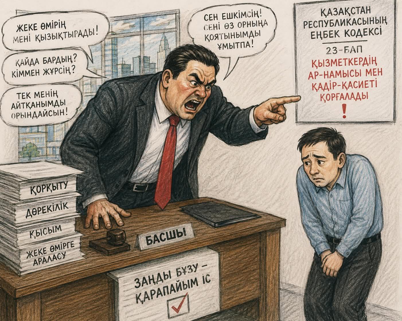 Кеңседегі қысым: моббингтің құрбаны кім?