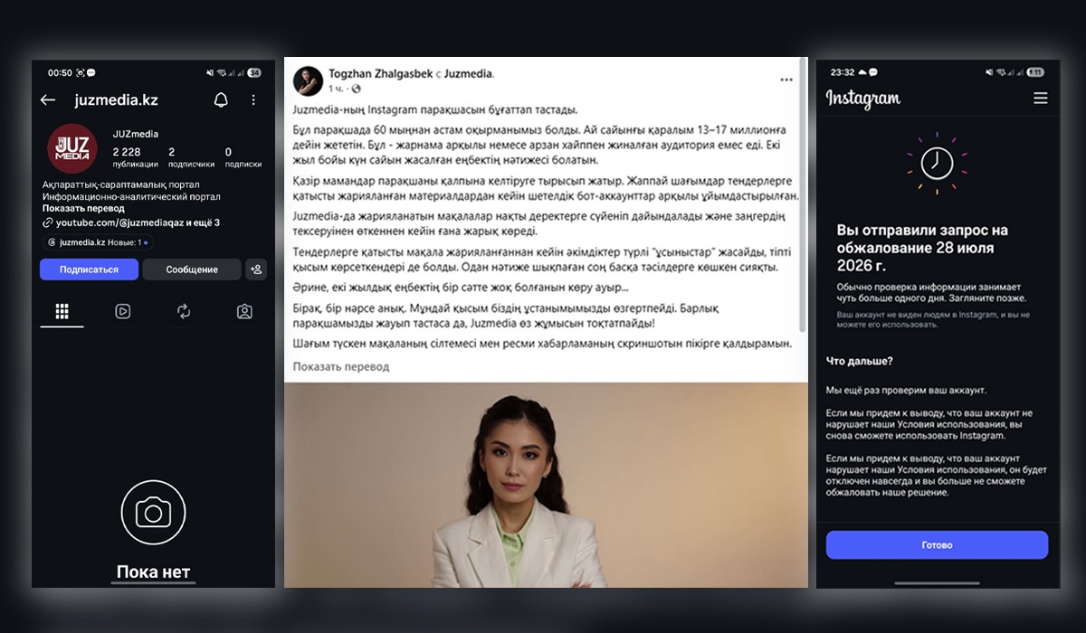 Juzmedia-ның Instagram парақшасы бұғатталды: Бас редактордың мәлімдемесі